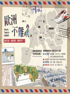 cover image of 歐洲不難